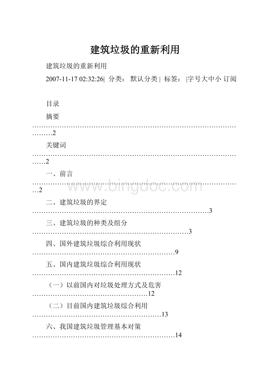 建筑垃圾的重新利用文档格式.docx