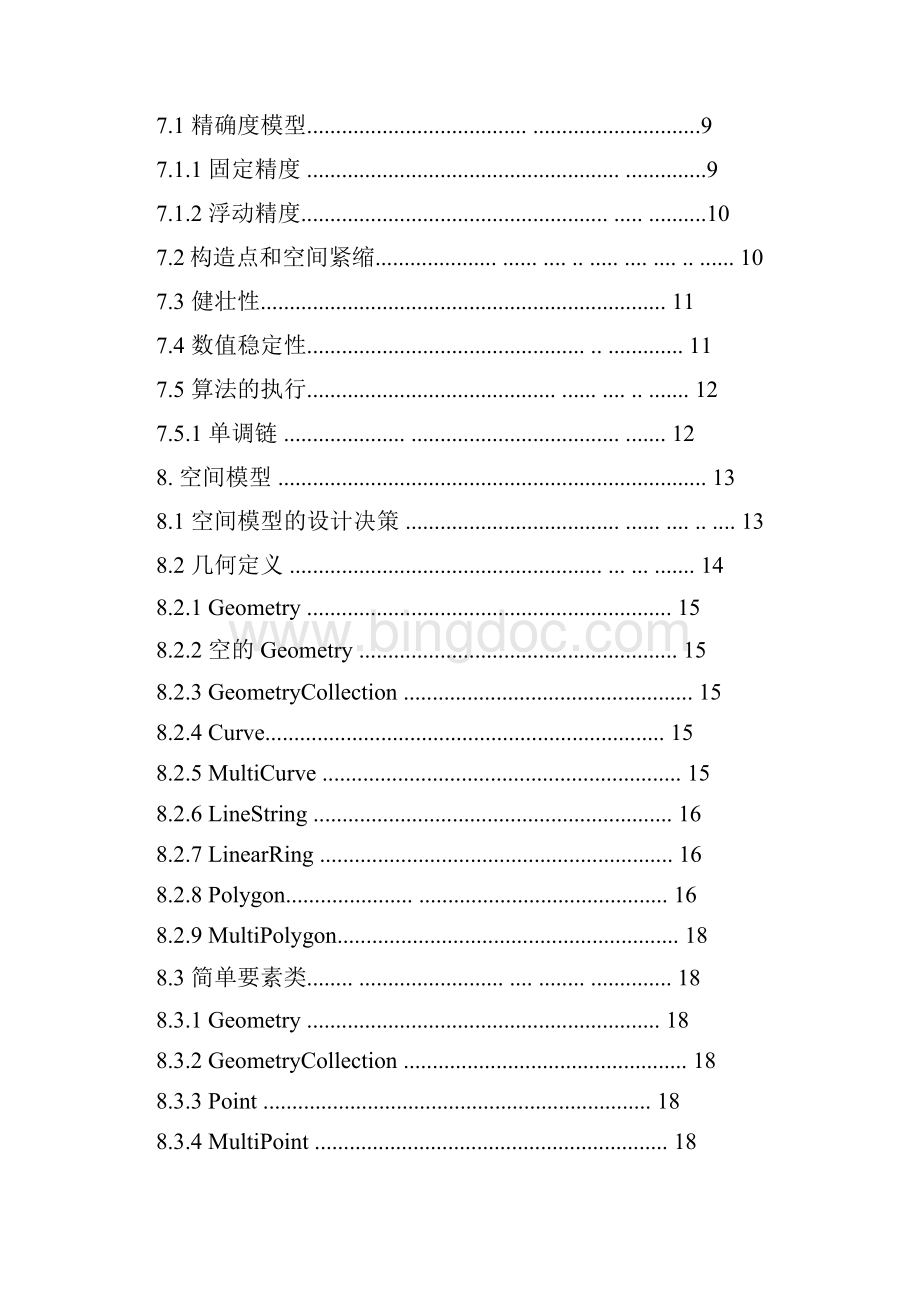 JTS拓扑结构程序组技术规范Word下载.docx_第2页