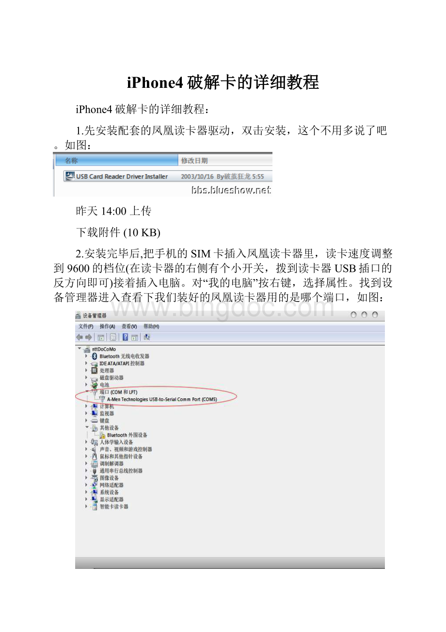 iPhone4破解卡的详细教程Word格式文档下载.docx_第1页