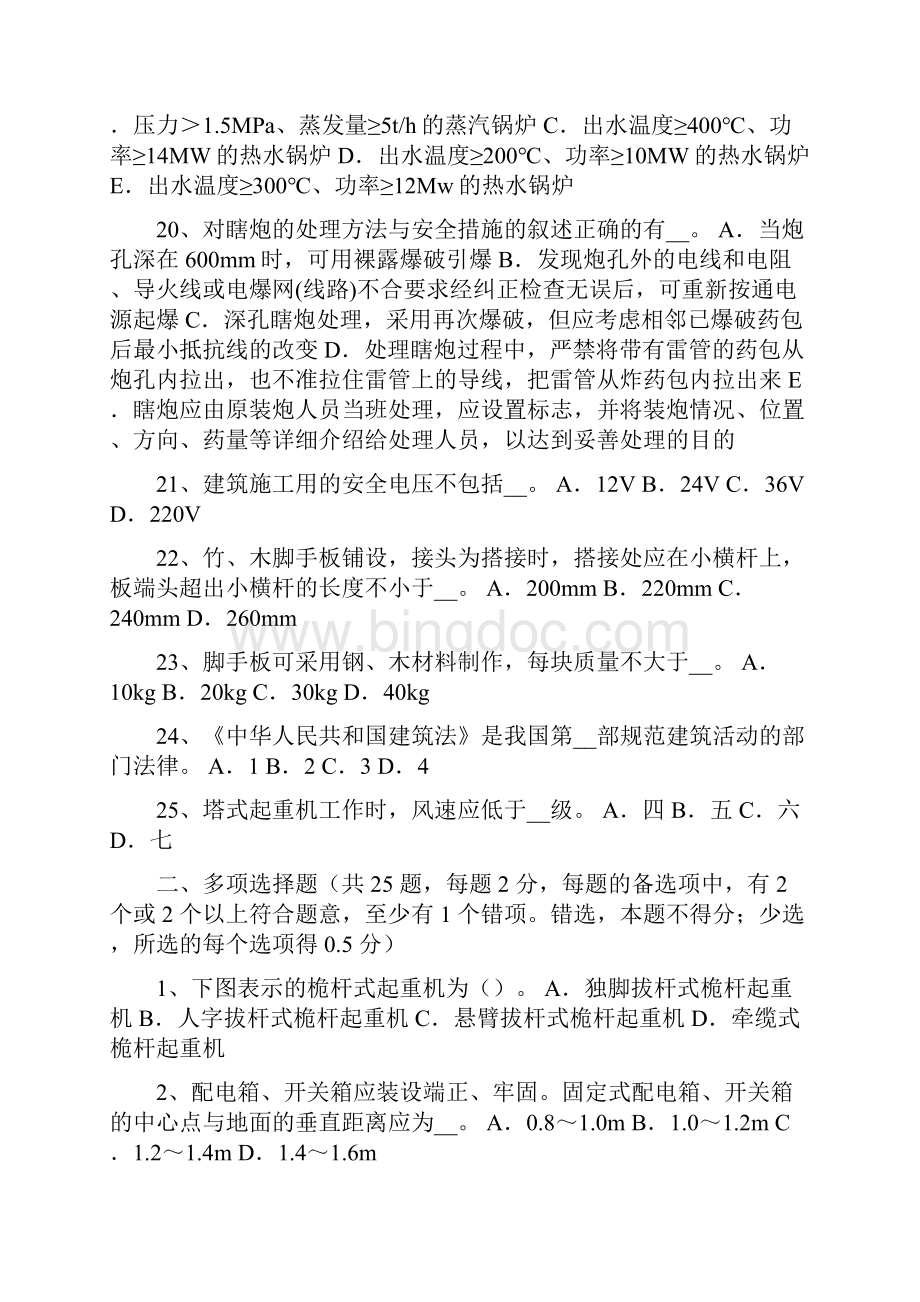 上海上半年C类信息安全员考试题Word文档下载推荐.docx_第3页