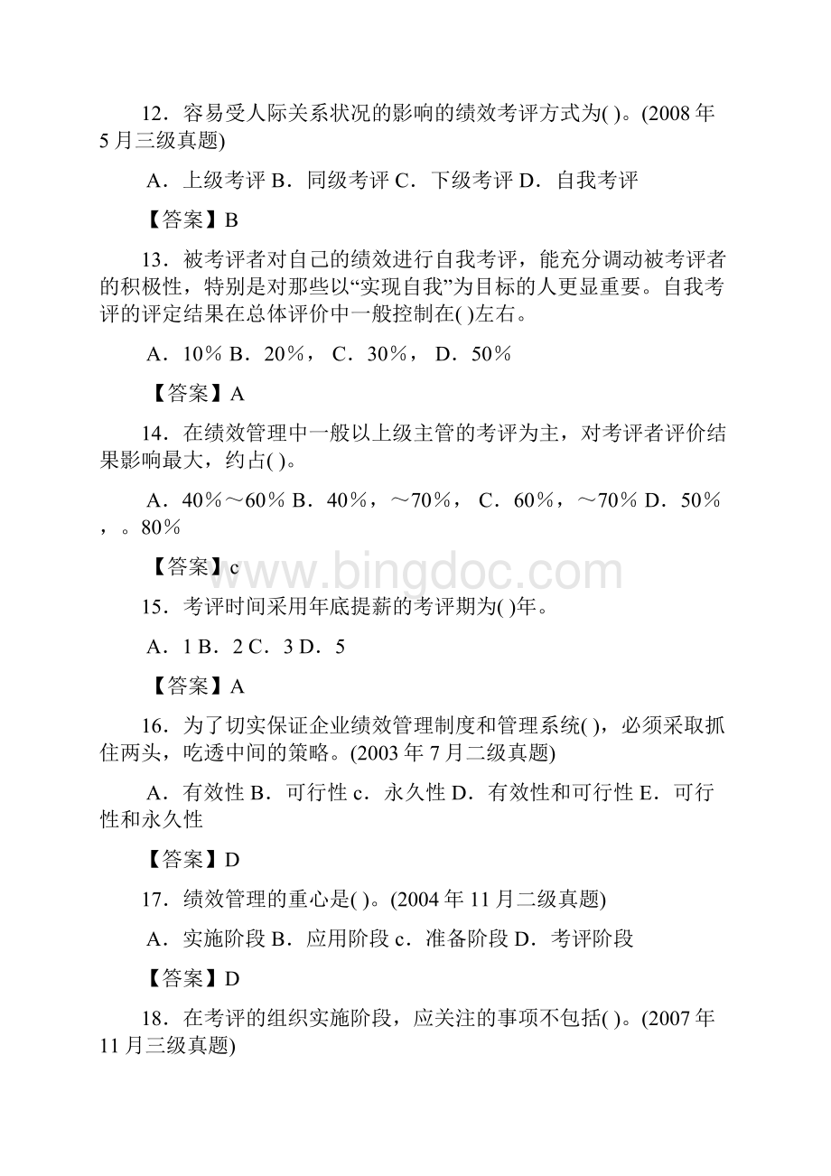 第四章绩效管理三级习题.docx_第3页