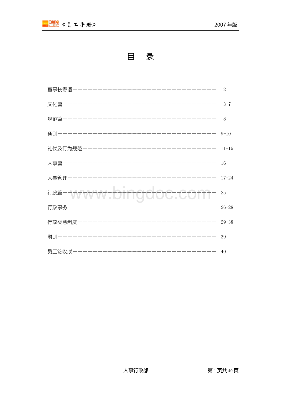 房地产中介员工手册.doc_第1页