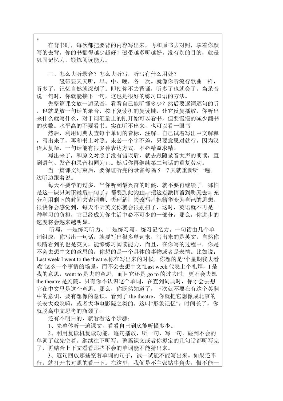 新概念学习方法Word格式文档下载.docx_第3页