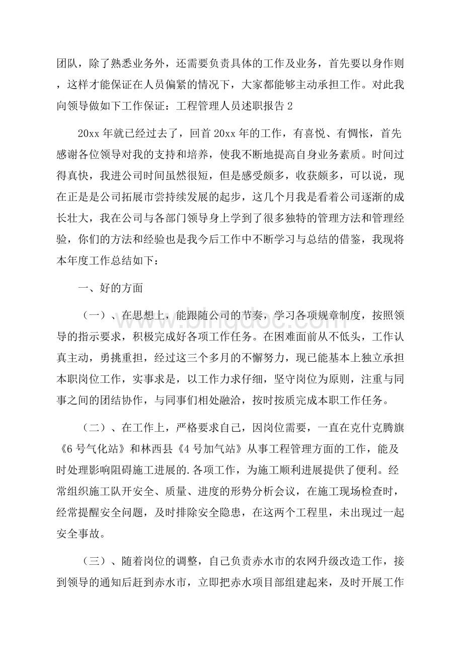 工程管理人员述职报告.docx_第3页