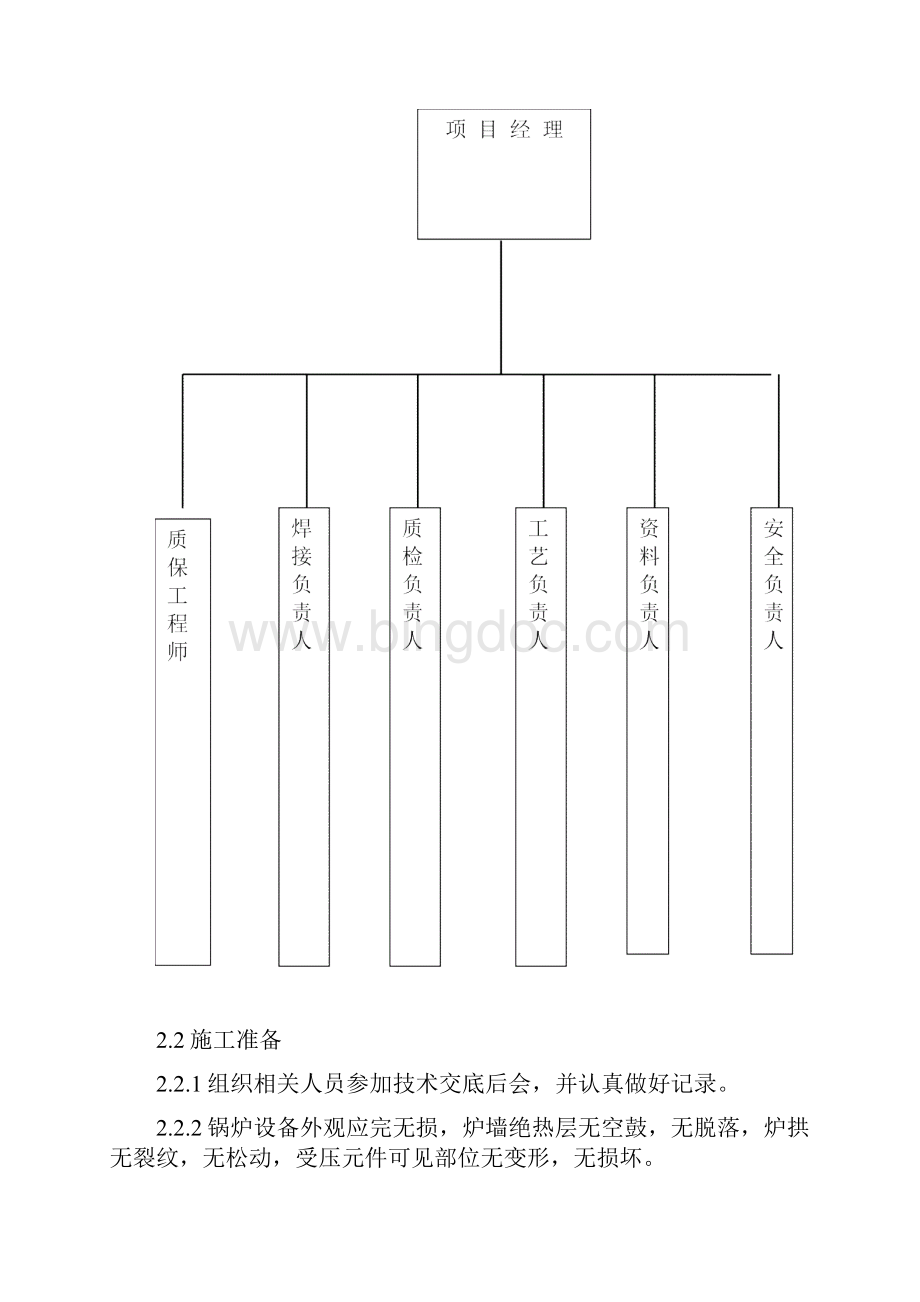 燃煤热水锅炉采暖方案Word格式文档下载.docx_第2页