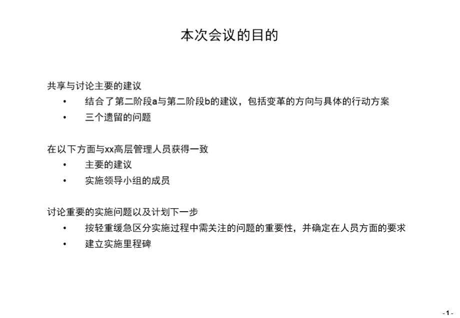 波士顿国家开发银行战略实施方案讨论会.ppt_第1页