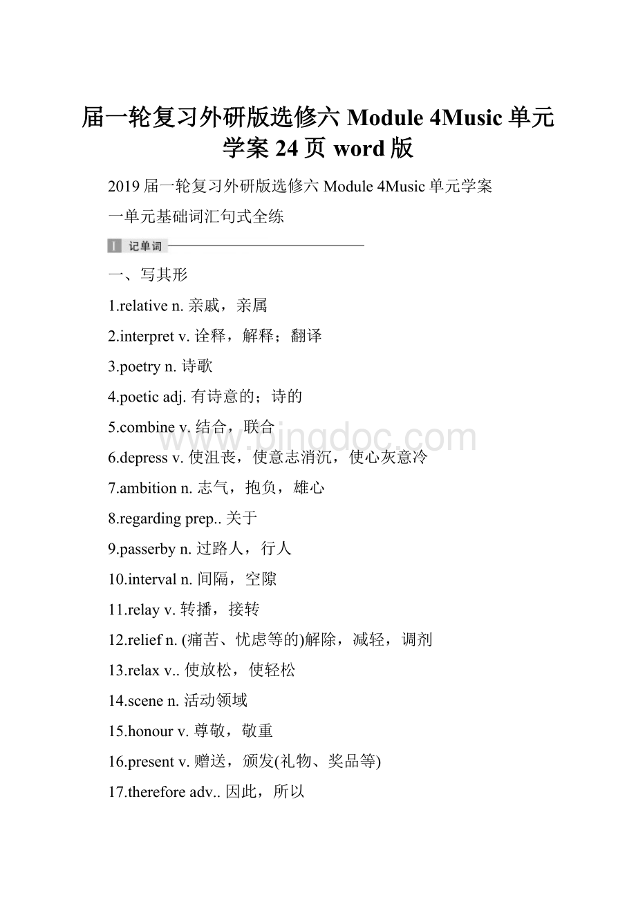 届一轮复习外研版选修六Module 4Music单元学案24页word版Word格式.docx