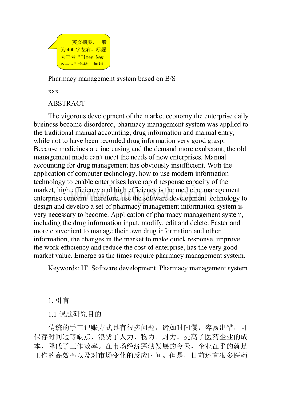 本科毕业设计bs架构的药房管理系统Word文件下载.docx_第3页