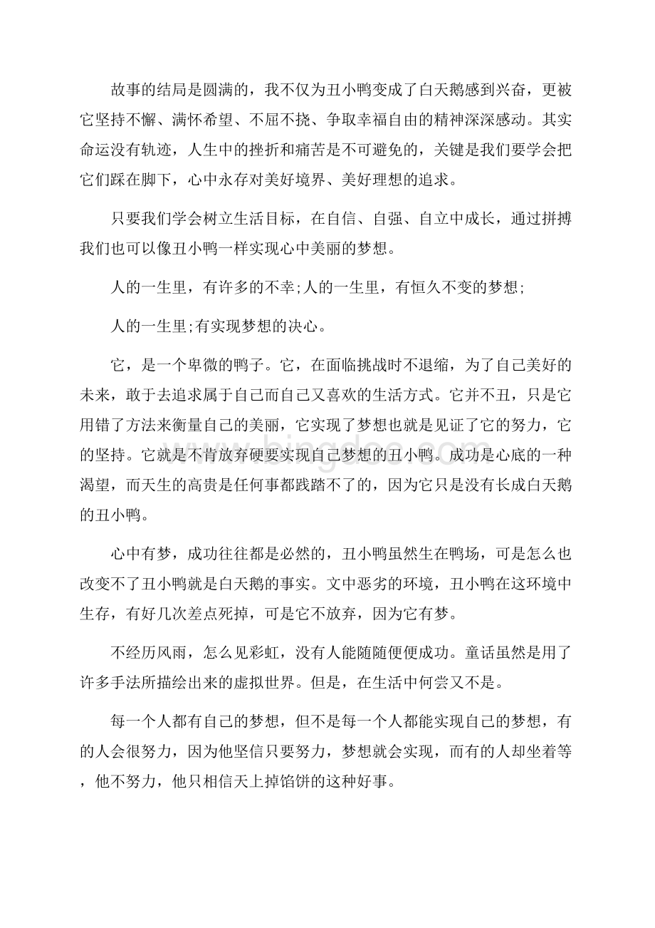 丑小鸭读书心得体会.docx_第2页