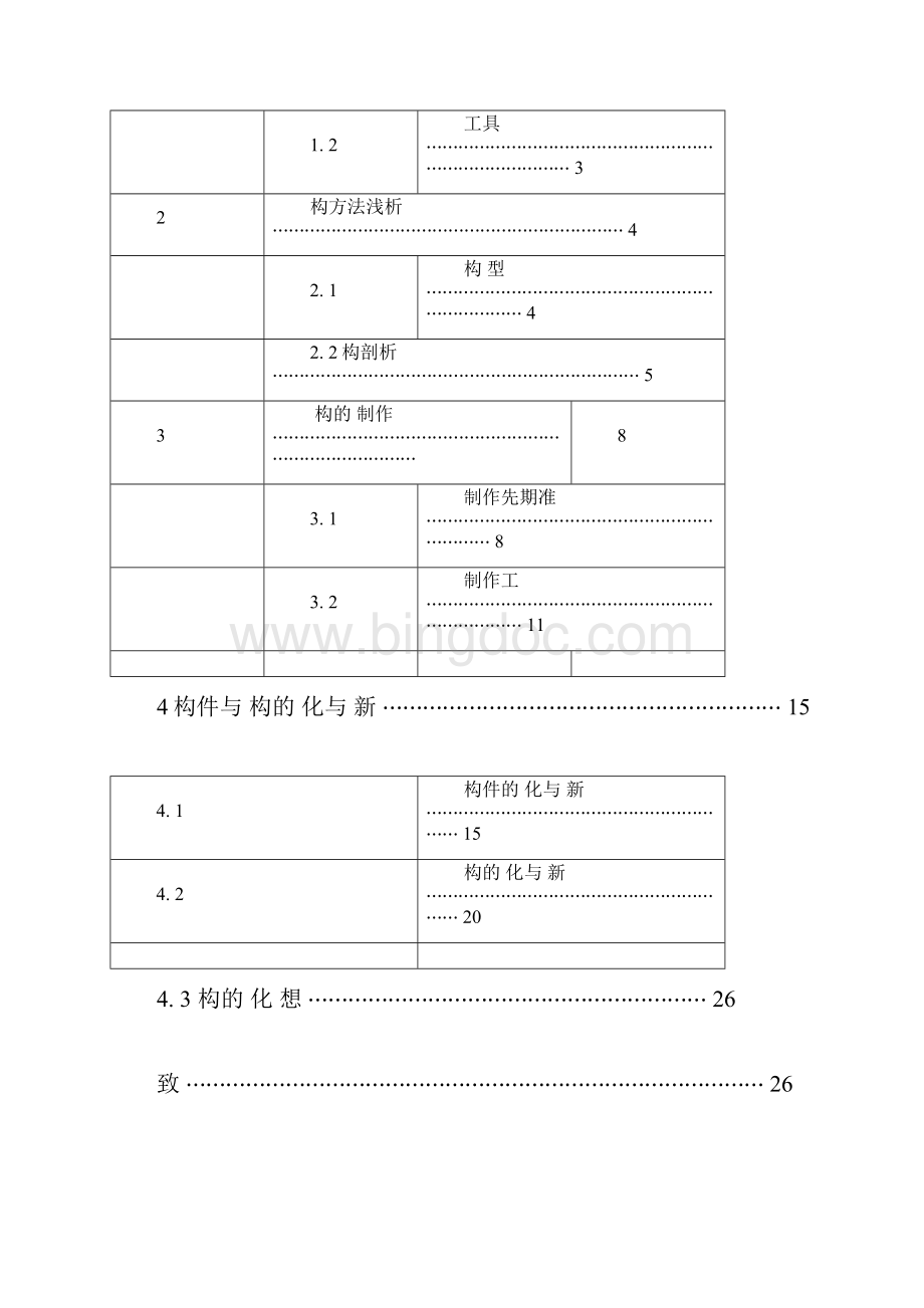 竹皮结构参考手册第二版Word格式文档下载.docx_第3页