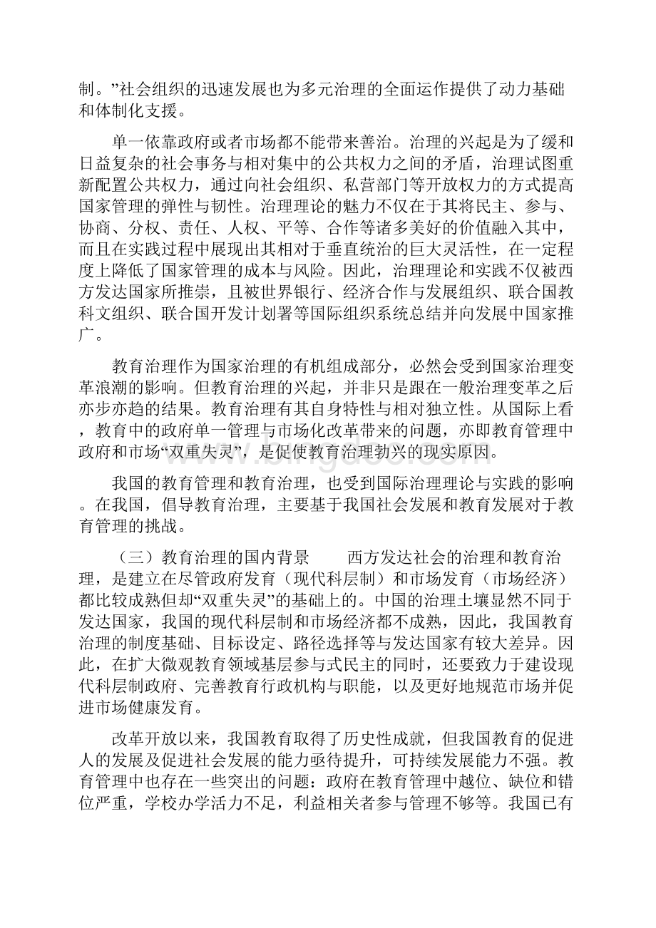 教育治理以共治求善治Word文档下载推荐.docx_第3页