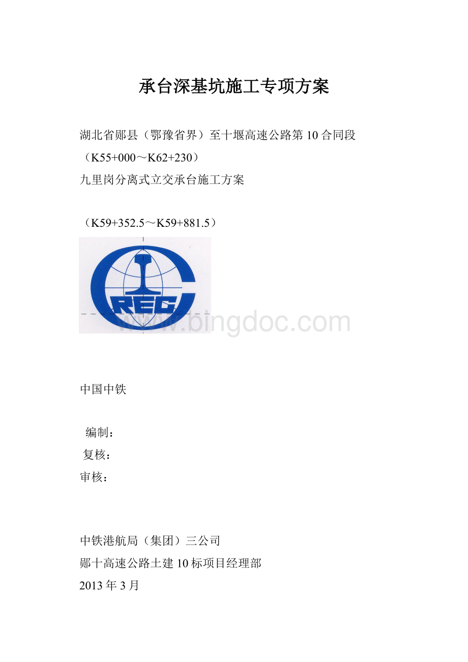 承台深基坑施工专项方案Word格式.docx_第1页