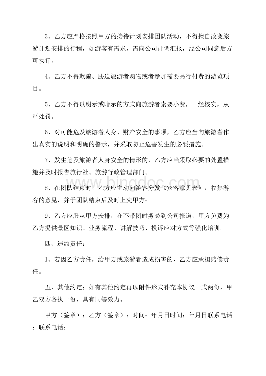 热门聘用合同五篇.docx_第2页