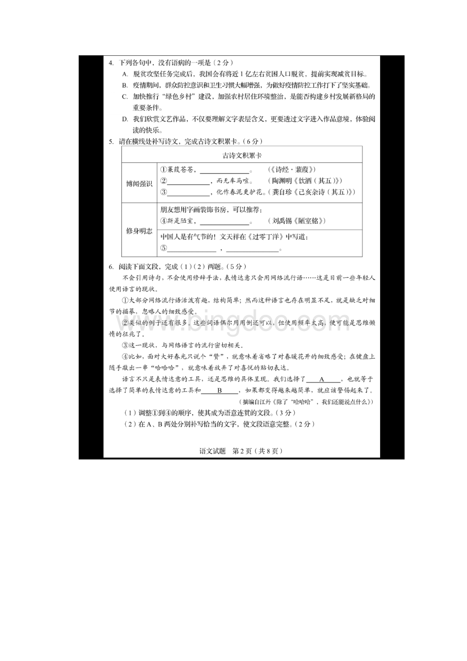 青岛市初中语文学业水平考试.docx_第2页