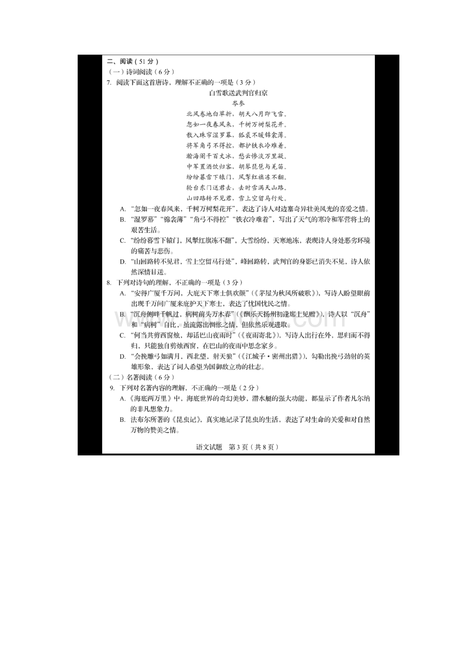 青岛市初中语文学业水平考试.docx_第3页