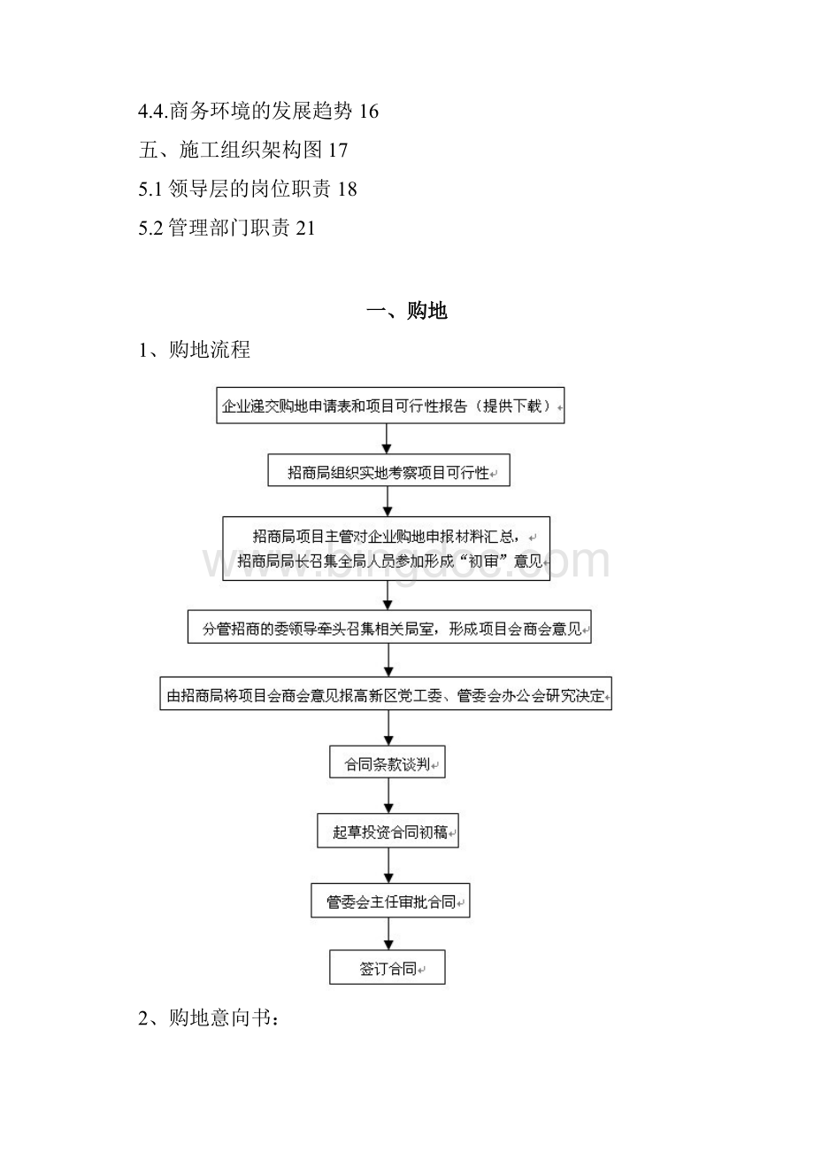 项目管理写字楼建设Word文件下载.docx_第3页