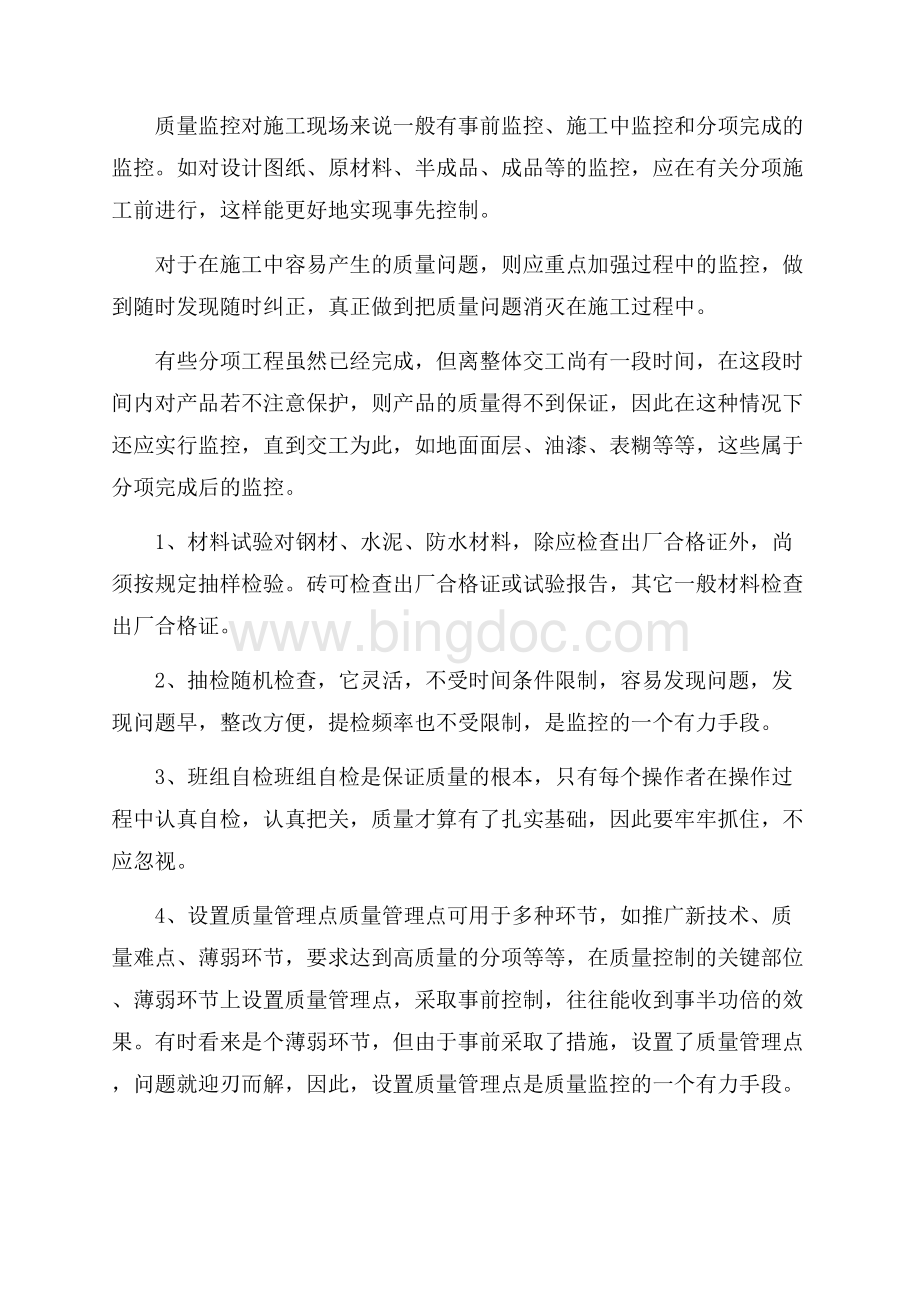 土木工程专业大学生实习报告范文.docx_第2页