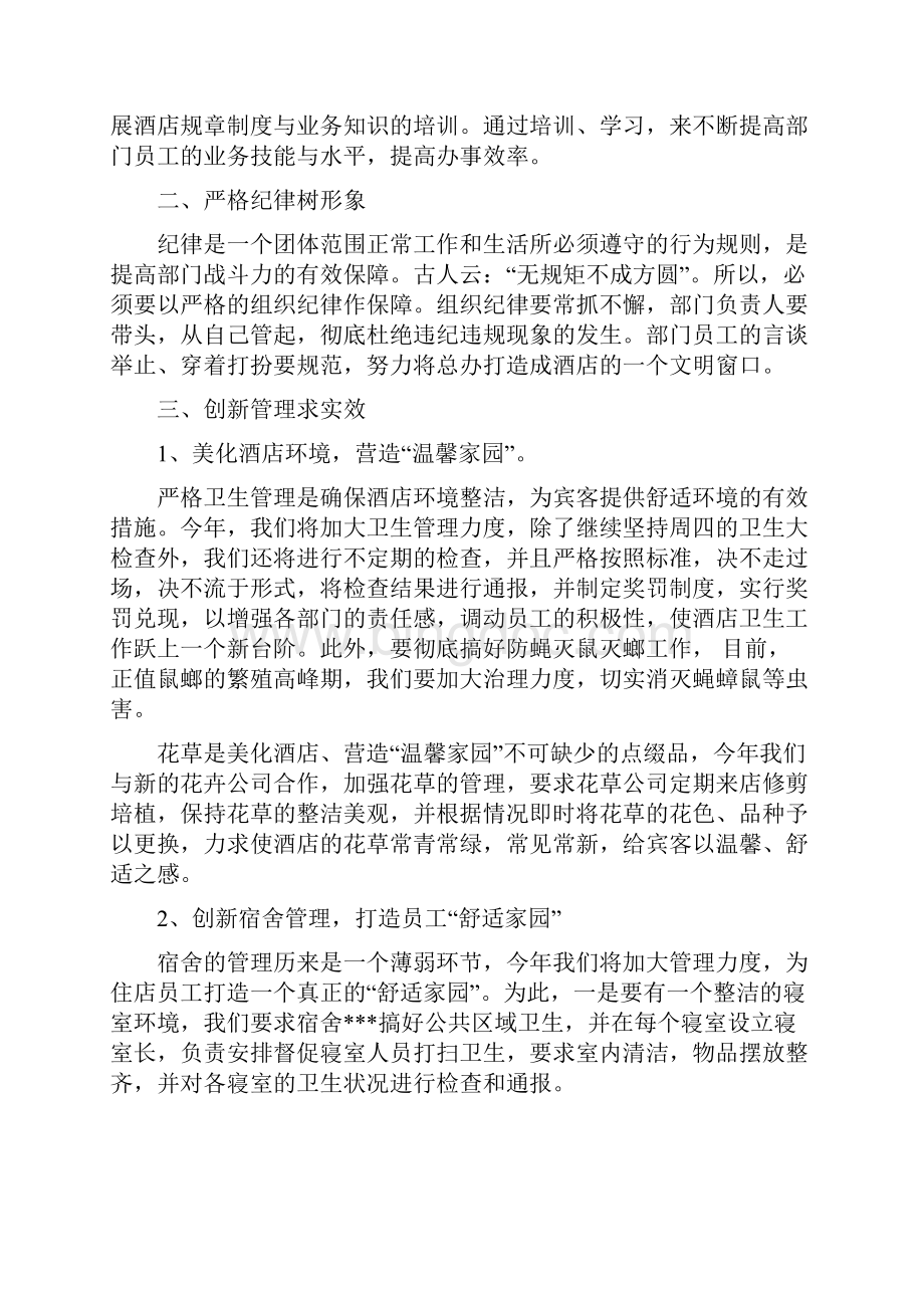 部门经理工作计划3篇最新版Word格式文档下载.docx_第3页