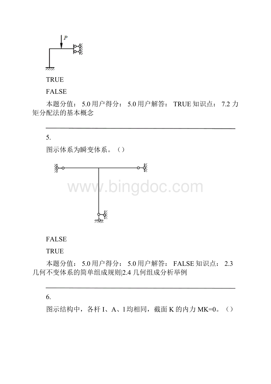 结构力学在线作业C参考资料文档格式.docx_第3页