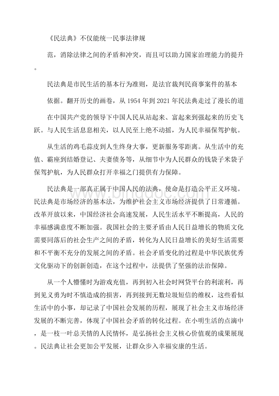 民法典学习心得体会范文(两篇).docx_第2页