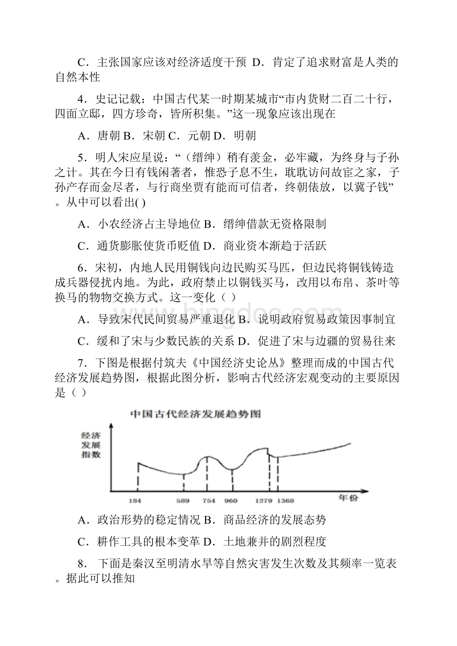 山东省青岛市黄岛区第一中学届高三上学期第一次月考历史试题Word文件下载.docx_第2页