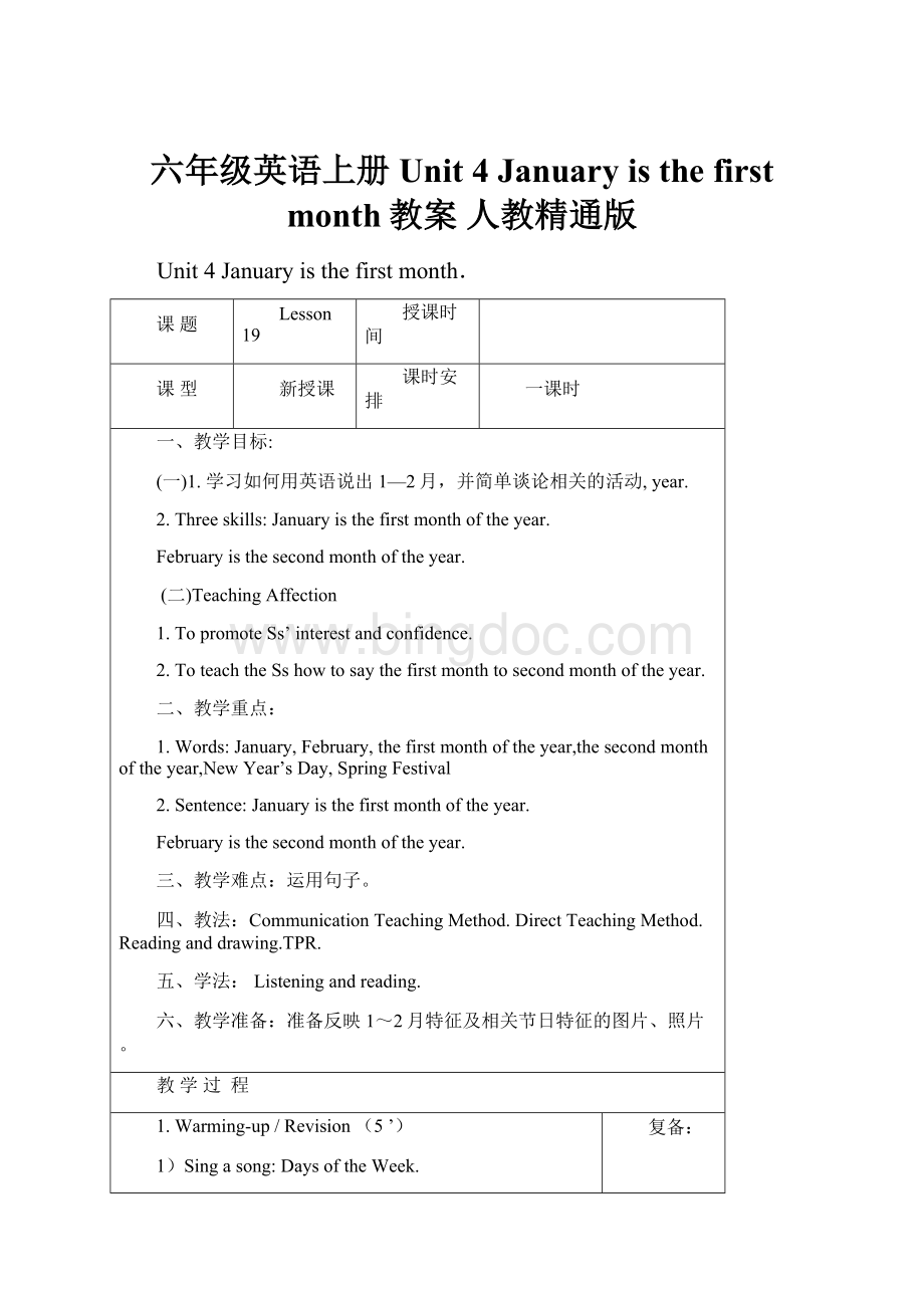 六年级英语上册 Unit 4 January is the first month教案 人教精通版Word格式文档下载.docx_第1页