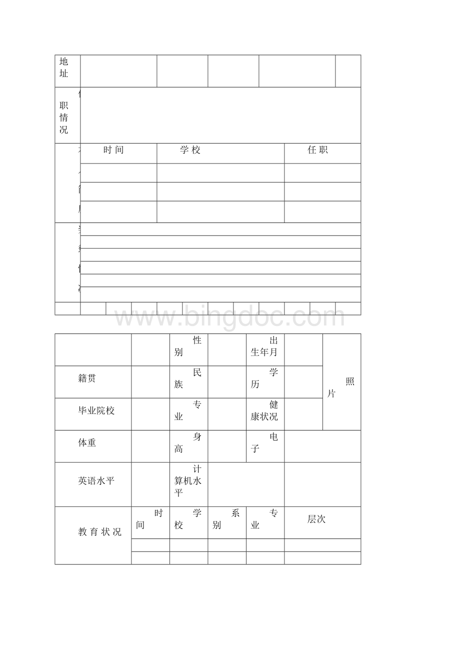 标准个人简历表格.docx_第2页