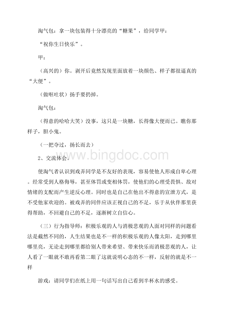 心理活动课的教学设计Word格式.docx_第3页