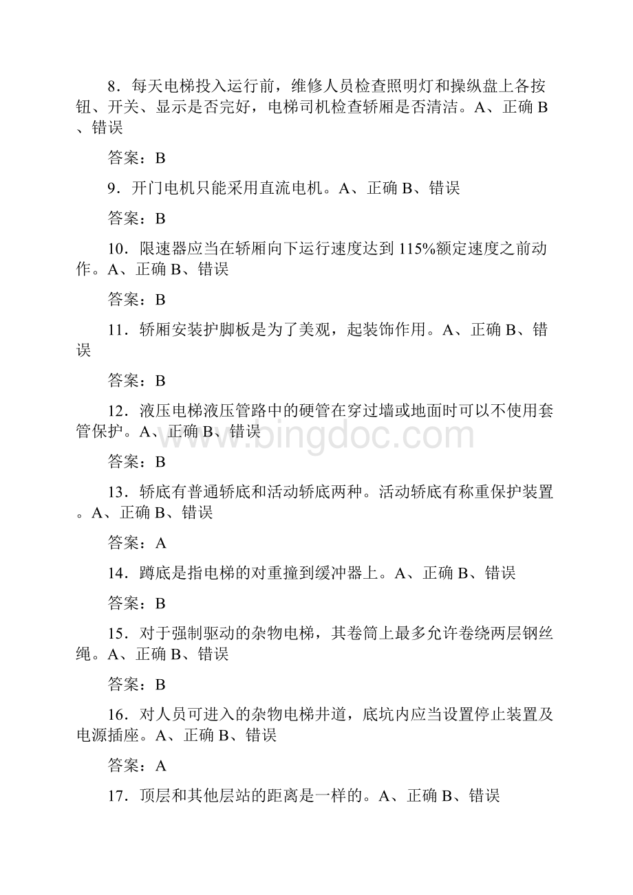 精选最新特种设备安全管理电梯考试题库司机科目部分模拟考试题库188题含答案.docx_第2页