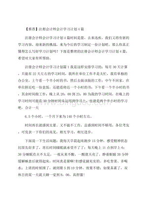 推荐注册会计师会计学习计划4篇.docx