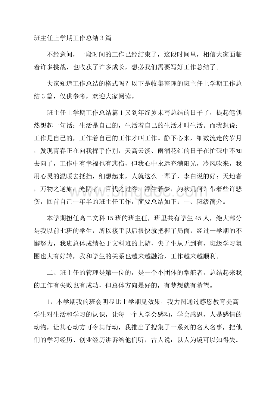 班主任上学期工作总结3篇.docx