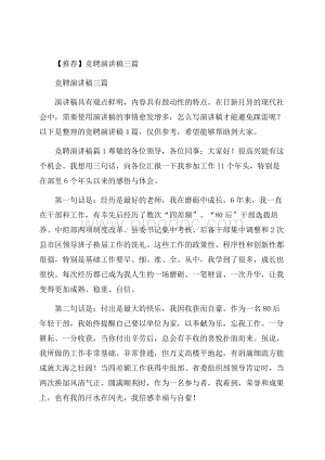 推荐竞聘演讲稿三篇.docx