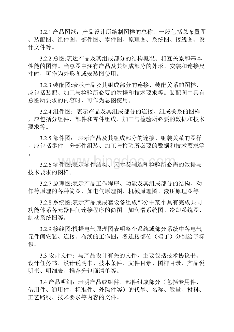 方法部产品图纸工艺性审查管理规范正文Word文件下载.docx_第2页