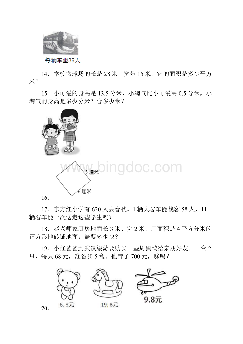 苏教版小学三年级数学下册应用题100道全 附答案.docx_第3页