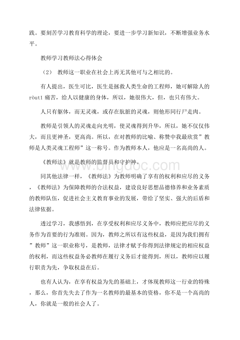 教师学习教师法心得体会Word文档格式.docx_第3页