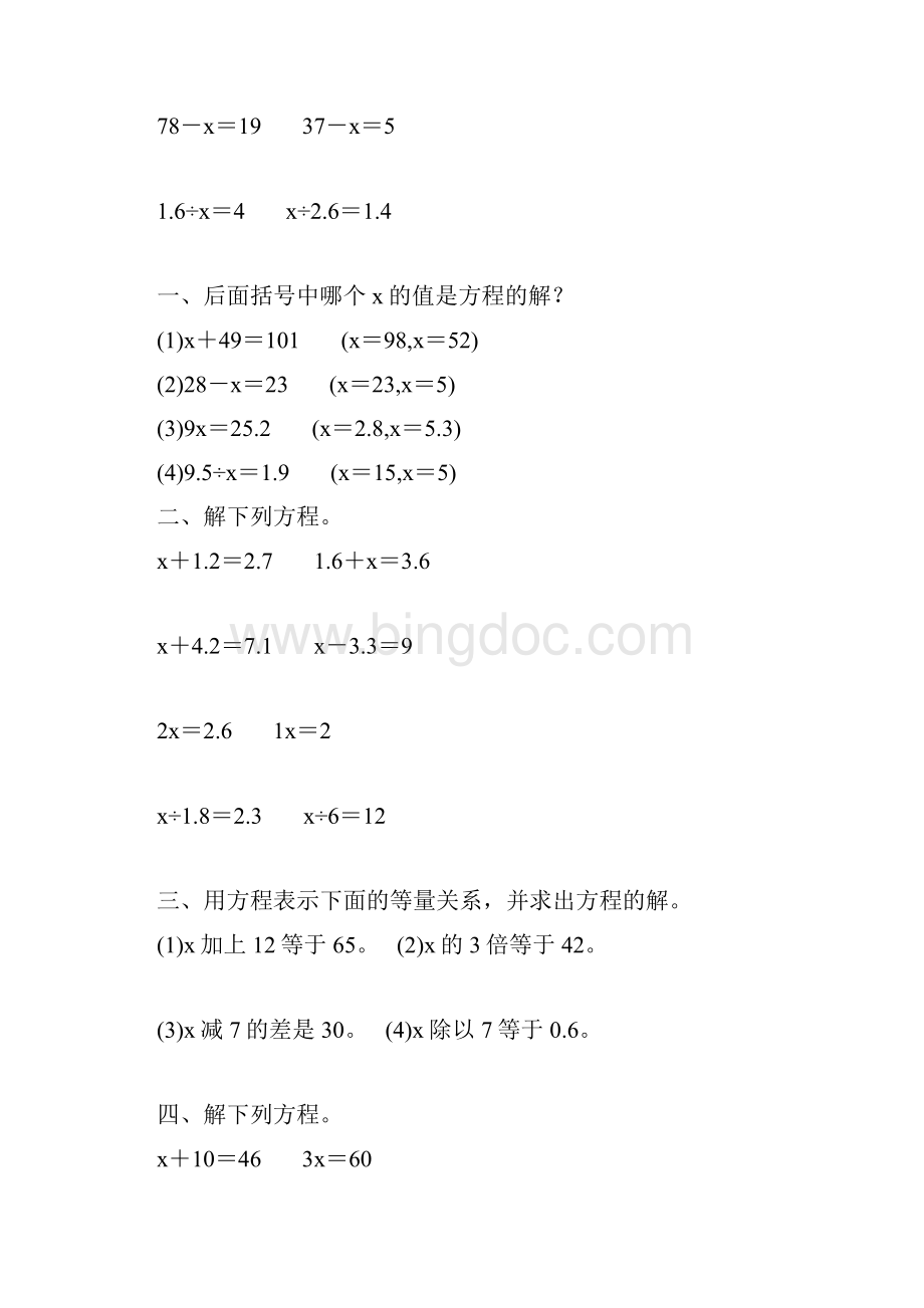 人教版小学五年级数学上册第五单元解简易方程综合练习题2.docx_第2页