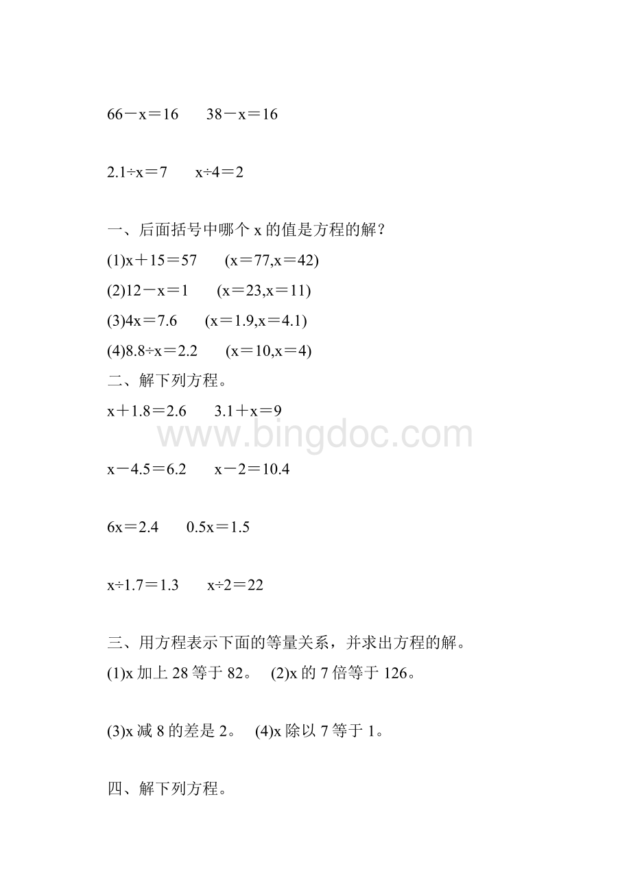 人教版小学五年级数学上册第五单元解简易方程综合练习题2.docx_第3页