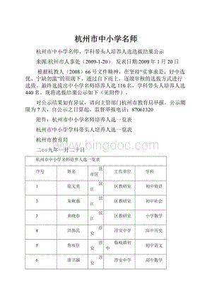 杭州市中小学名师.docx