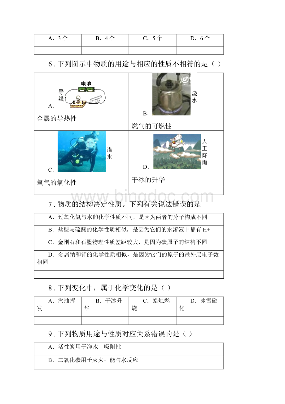 人教版九年级化学专题四第二单元基础题.docx_第3页