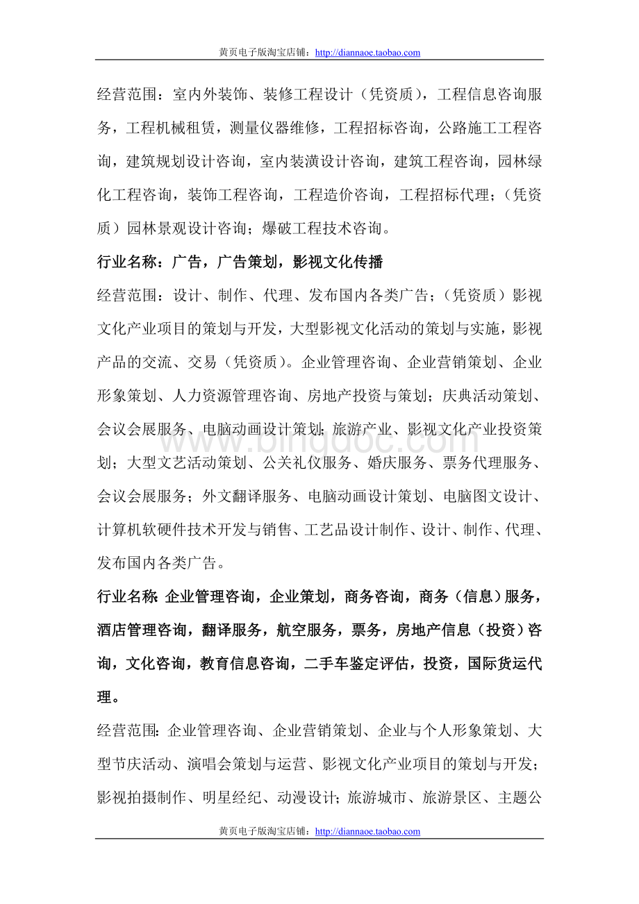 各种行业名称Word文件下载.doc_第3页