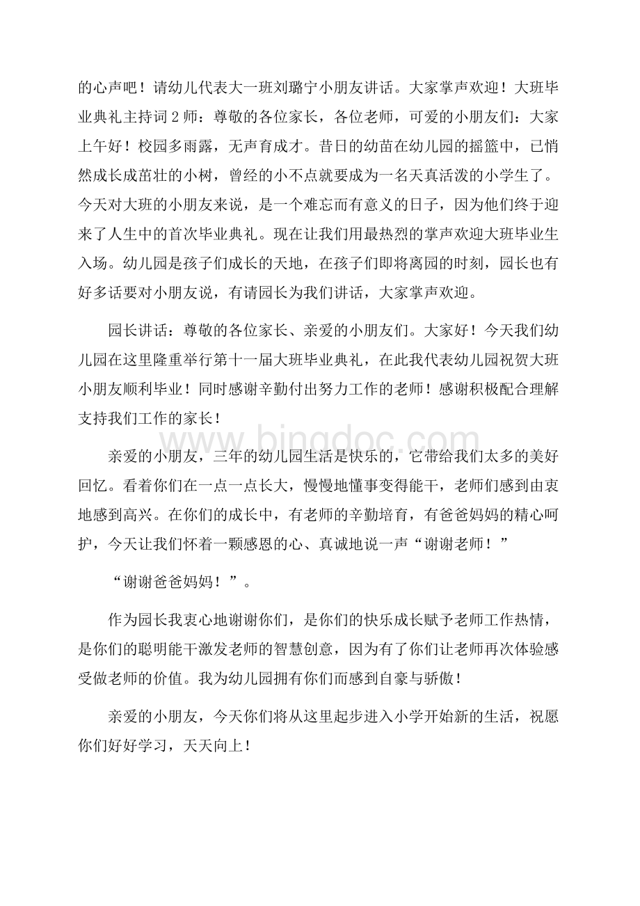 荐大班毕业典礼主持词8篇.docx_第2页