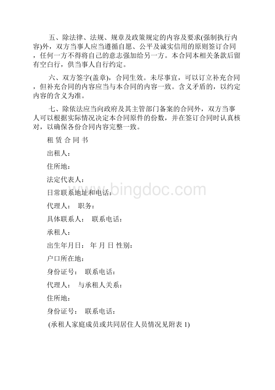 云南省公租房合同文档格式.docx_第2页