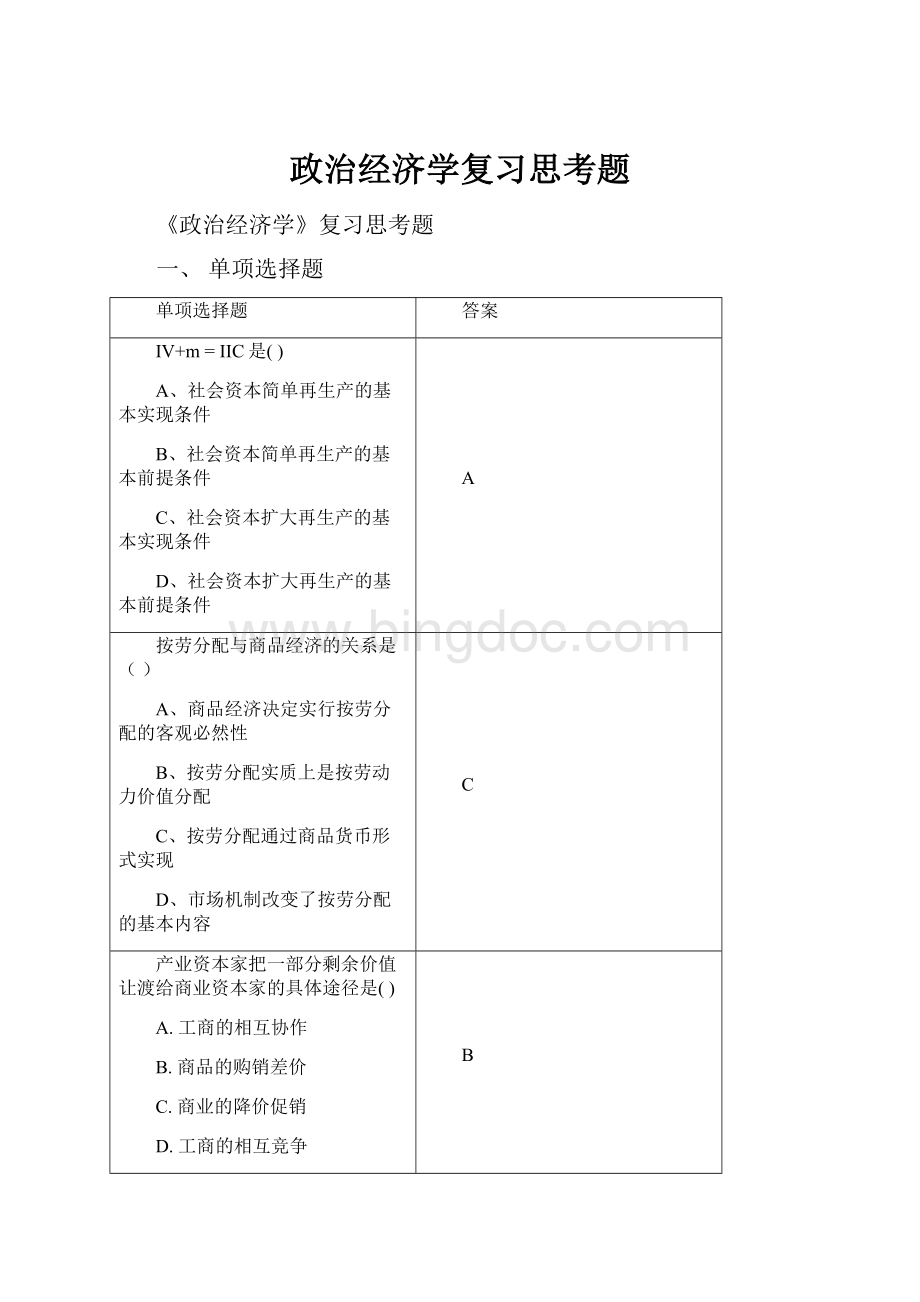 政治经济学复习思考题.docx_第1页