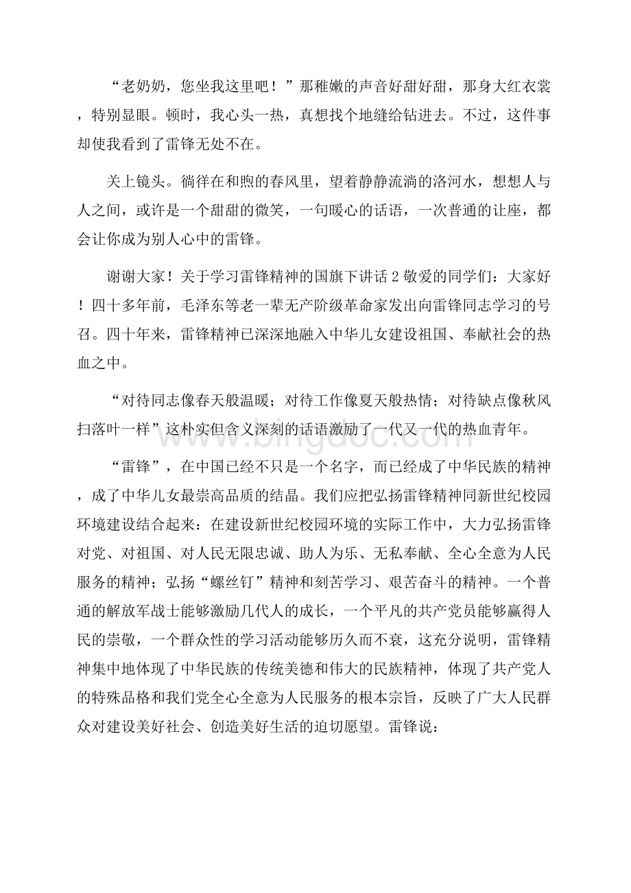 关于学习雷锋精神的国旗下讲话.docx_第2页