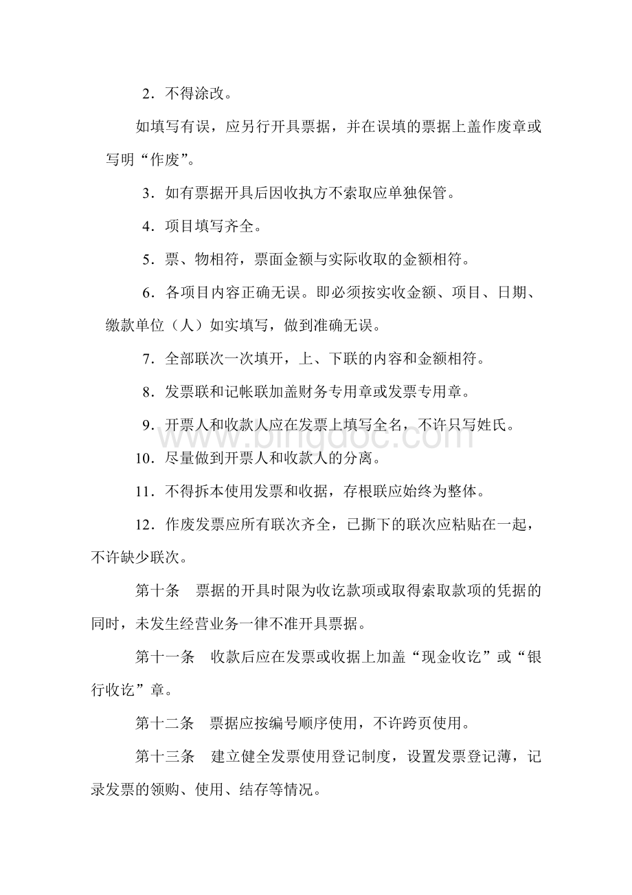 公司发票、收据管理办法Word格式.doc_第2页