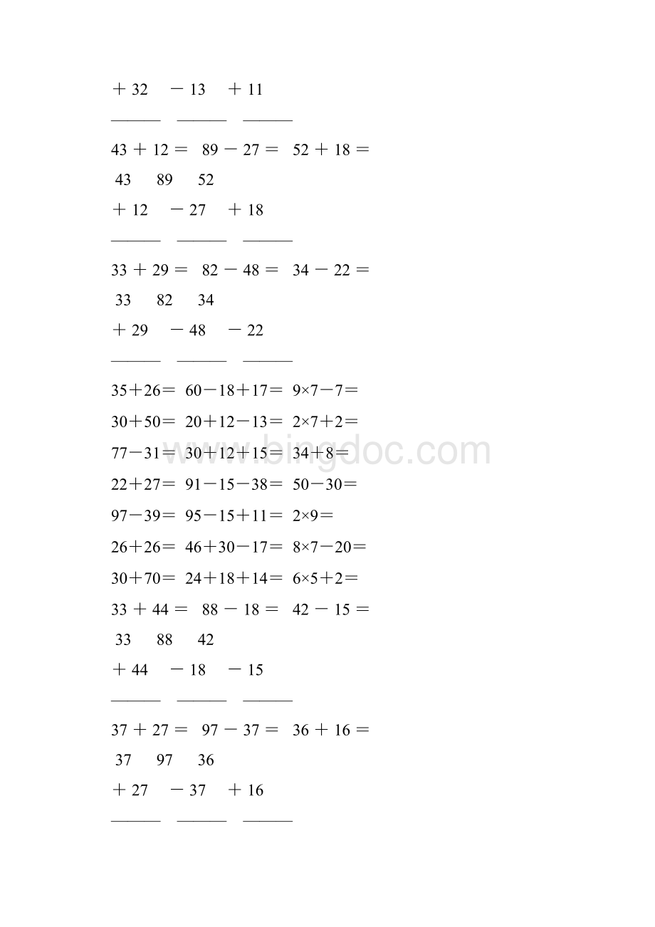 人教版小学二年级数学上册口算笔算大全强烈推荐 163.docx_第3页