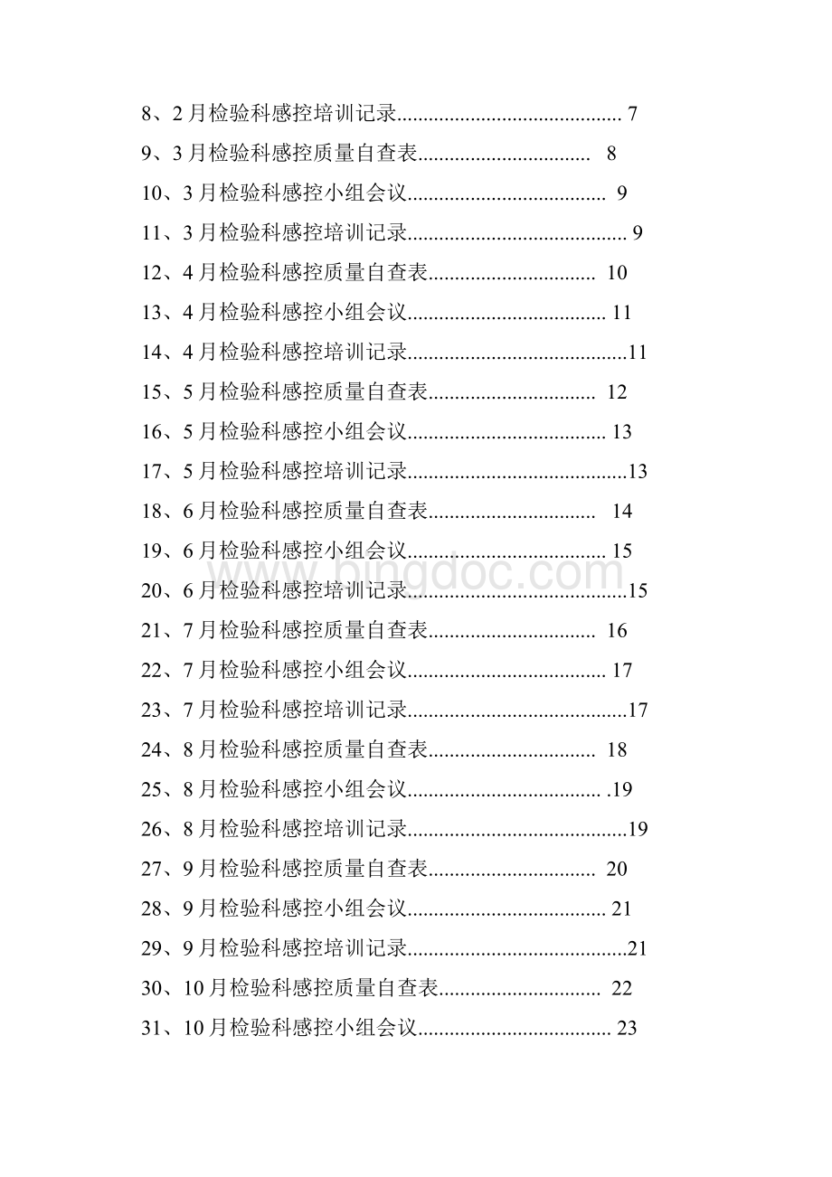 检验科院感管理小组工作管理手册Word格式文档下载.docx_第2页