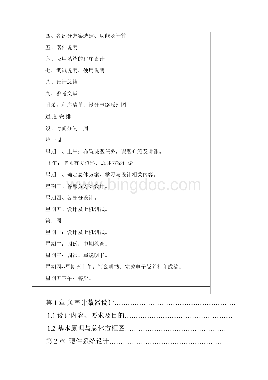 基于单片机的频率计数器1讲解Word文档下载推荐.docx_第2页