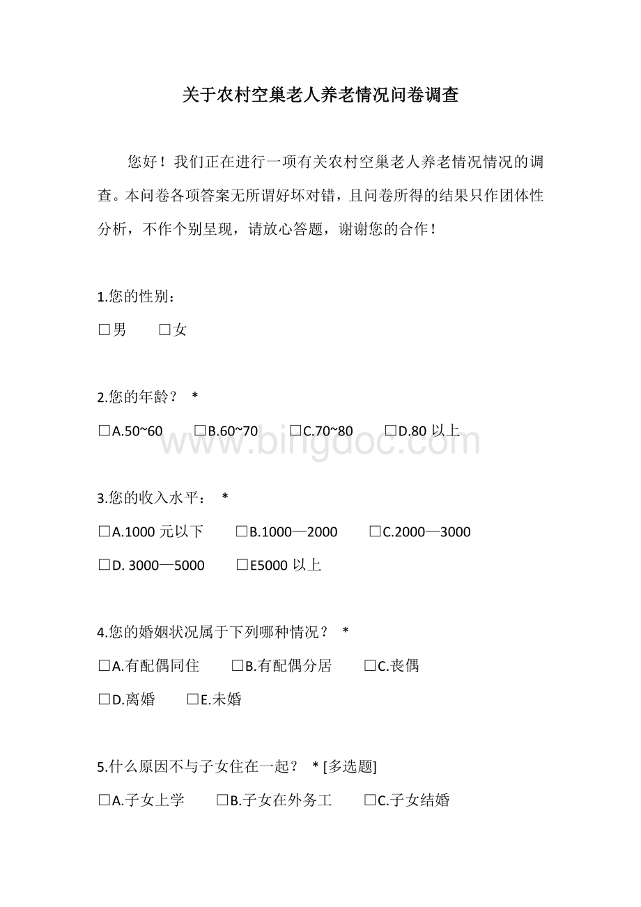 关于农村空巢老人养老情况问卷调查Word文档下载推荐.docx_第1页