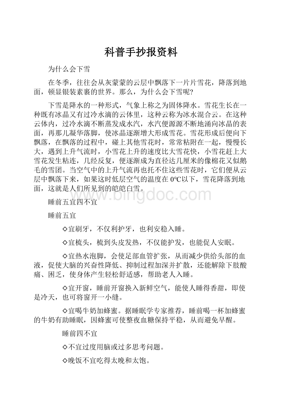 科普手抄报资料.docx